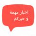 Video informativo in lingua araba