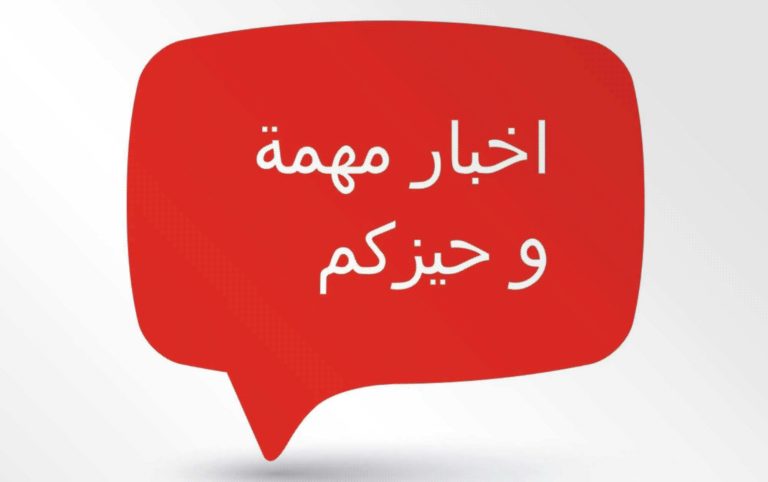 Video informativo in lingua araba
